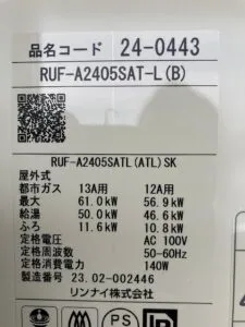 RUF-A2405SAT-L(B)、リンナイ、24号、オート、PS扉内設置、前方排気、給湯器